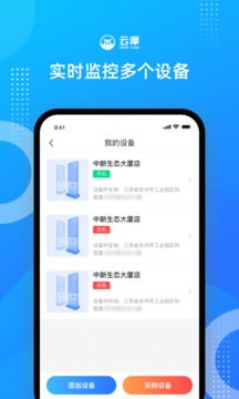 云摩商家应用截图4