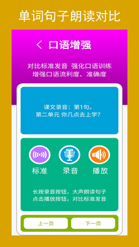 新目標英語七年級下冊截圖