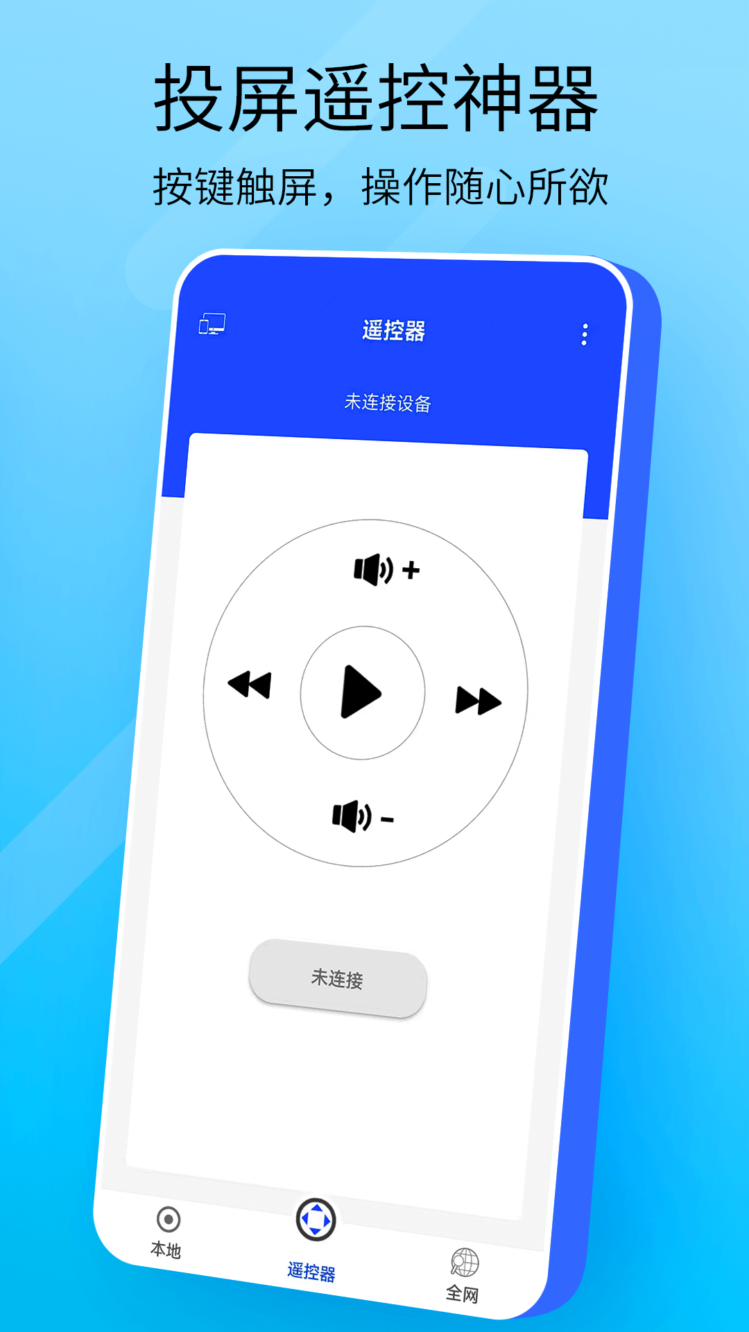 手机投屏v1.1截图2