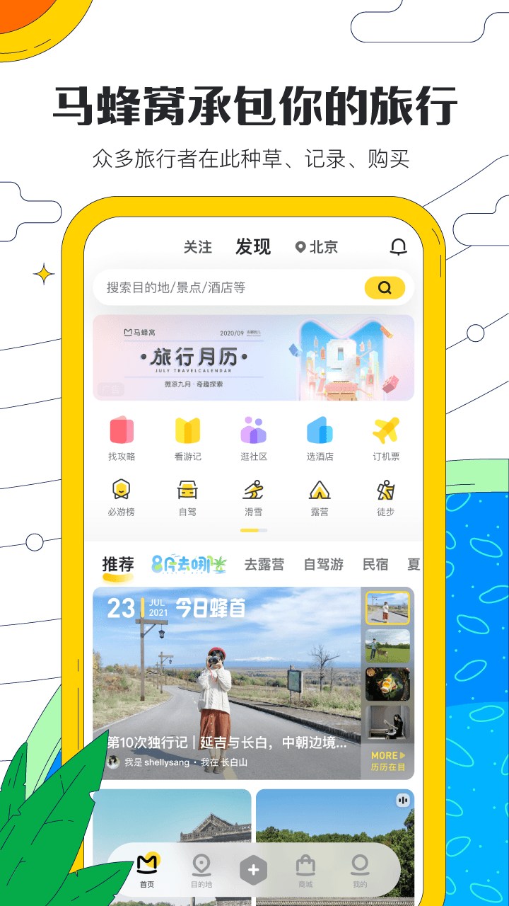 马蜂窝v10.8.5截图5