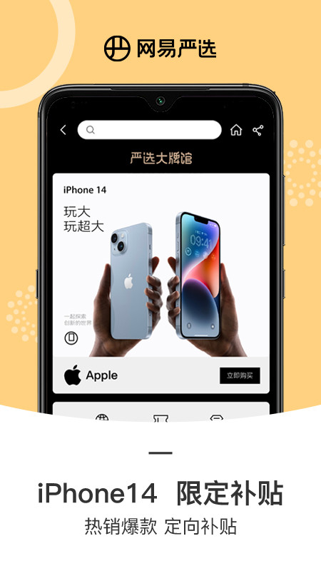 网易严选v7.6.8截图2