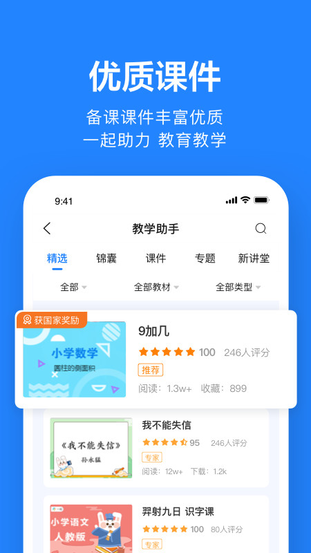 一起小学老师v2.8.4.1002截图1