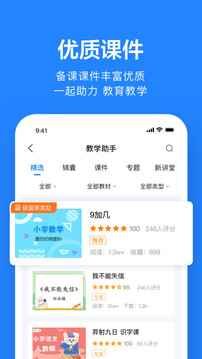 一起小学老师应用截图5