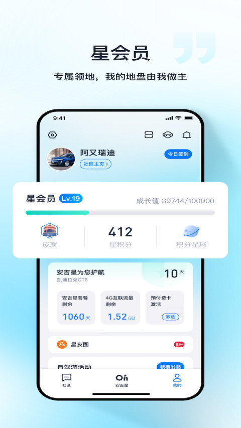 安吉星v10.1.1截图1