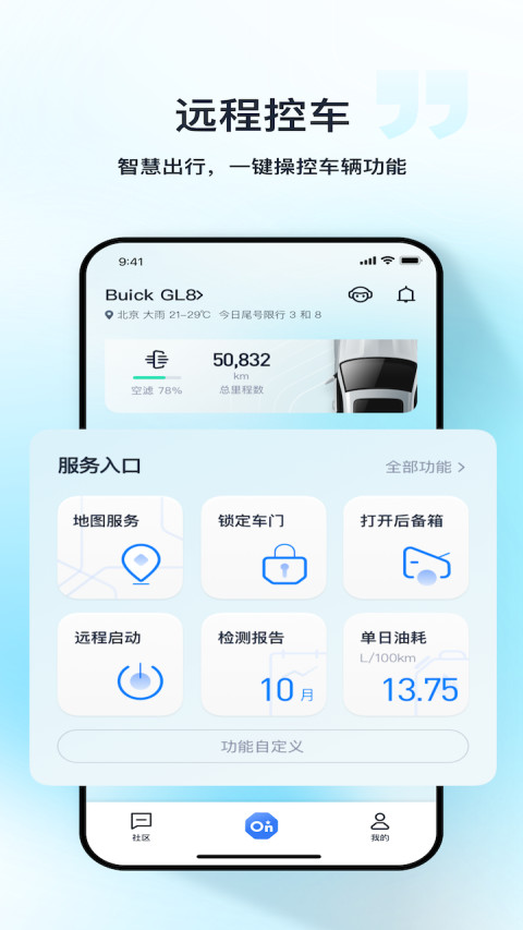 安吉星v10.1.1截图4