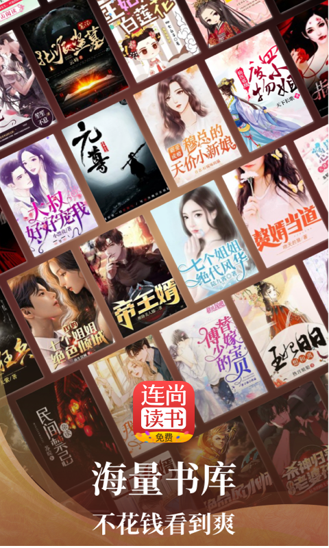 連尚免費(fèi)讀書截圖預(yù)覽