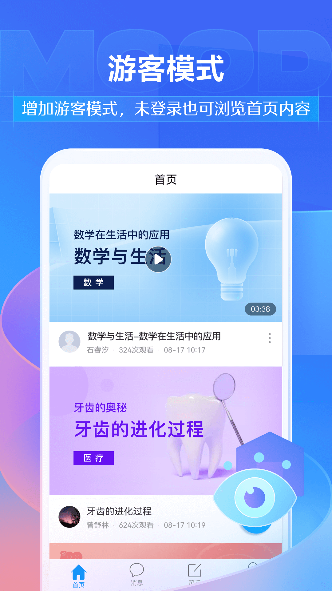 学习通v6.0.6截图4