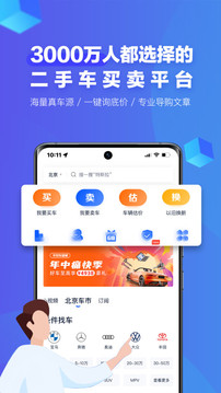 二手車(chē)之家截圖