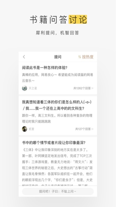 网易蜗牛读书v1.9.53截图1