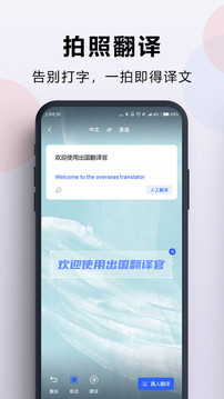 出國翻譯官截圖