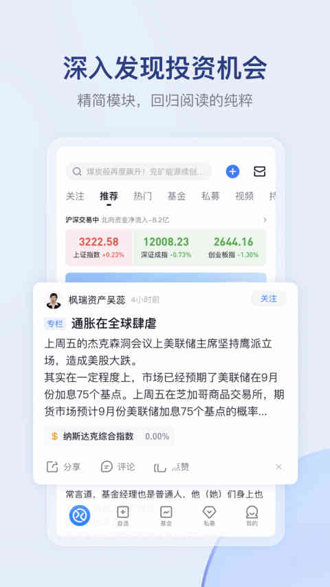 雪球股票v14.4截图5