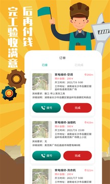 全民維修聯(lián)盟截圖