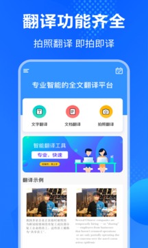 英语翻译应用截图1