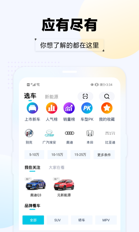 汽车头条v9.2.4截图2