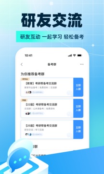 考研幫截圖