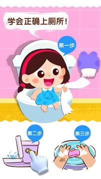 寶寶上廁所截圖