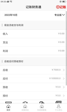 記賬財務通截圖