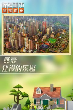 模擬城市：我是市長截圖