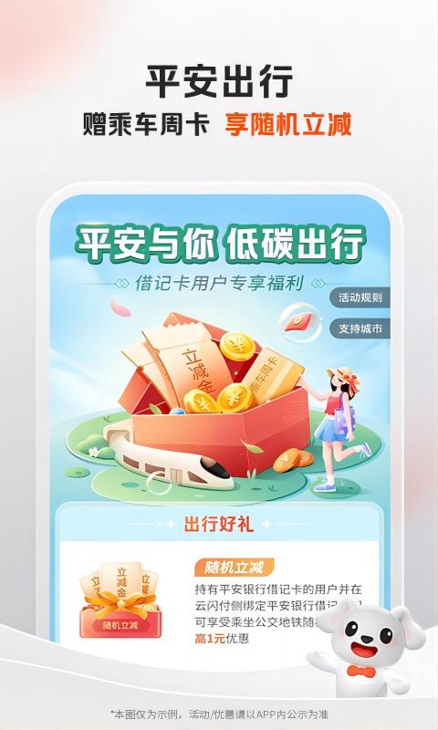 平安口袋银行 6.6.0