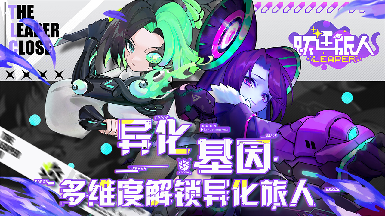 跃迁旅人 1.0.19