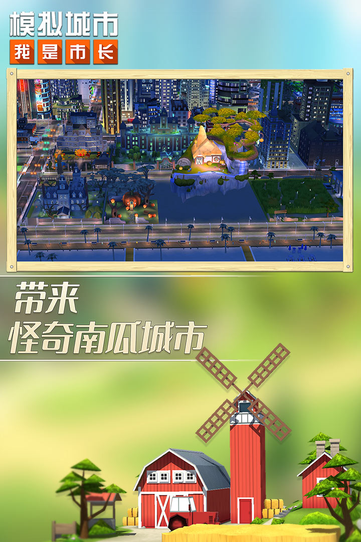 模拟城市：我是市长 0.69.21342.22832