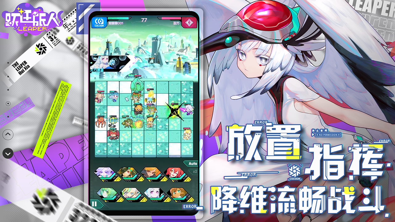 跃迁旅人 1.0.19