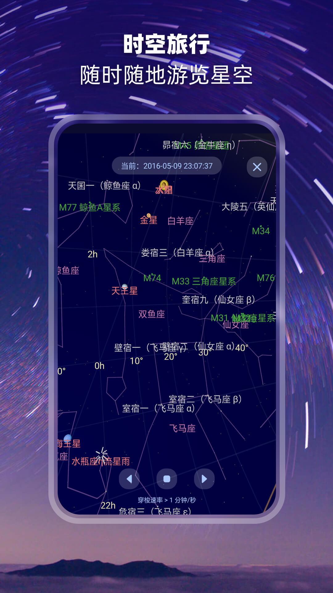 觀星截圖預覽
