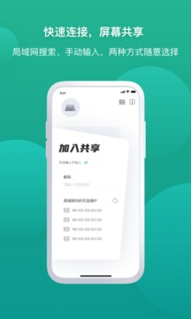 EV屏幕共享截圖