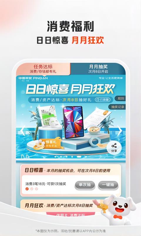 平安口袋银行v6.4.2截图5