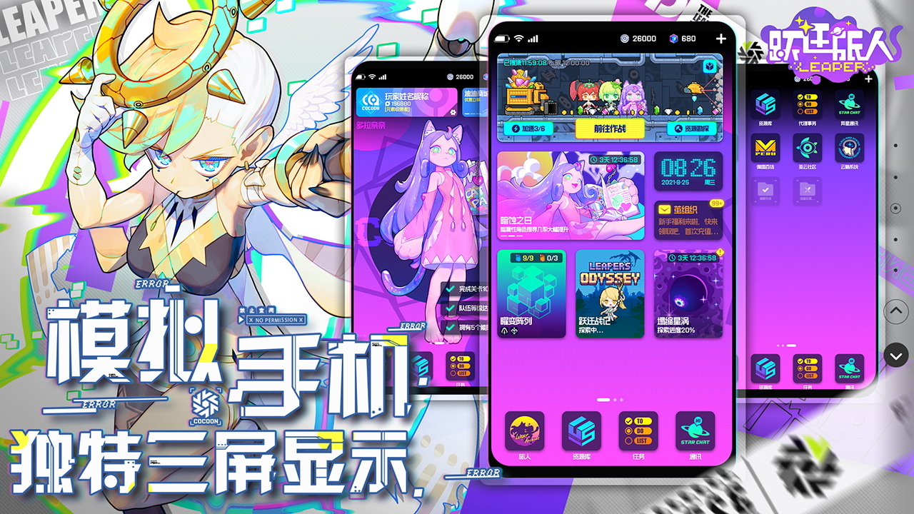 跃迁旅人 1.0.19