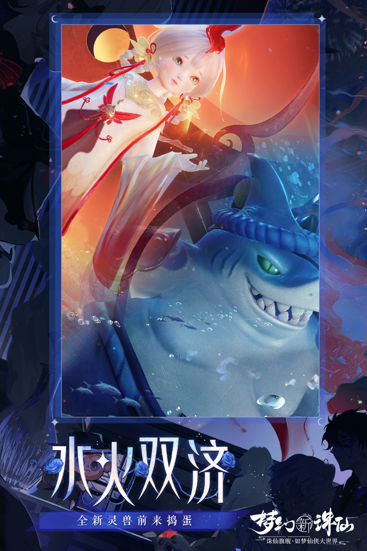 梦幻新诛仙 0.168.501