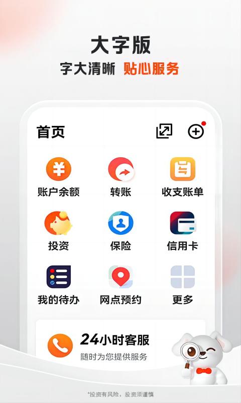 平安口袋银行v6.4.1截图1