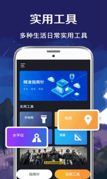 北斗指南针应用截图2