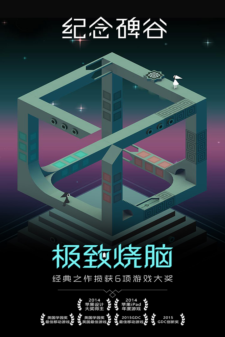 纪念碑谷 2.5.3