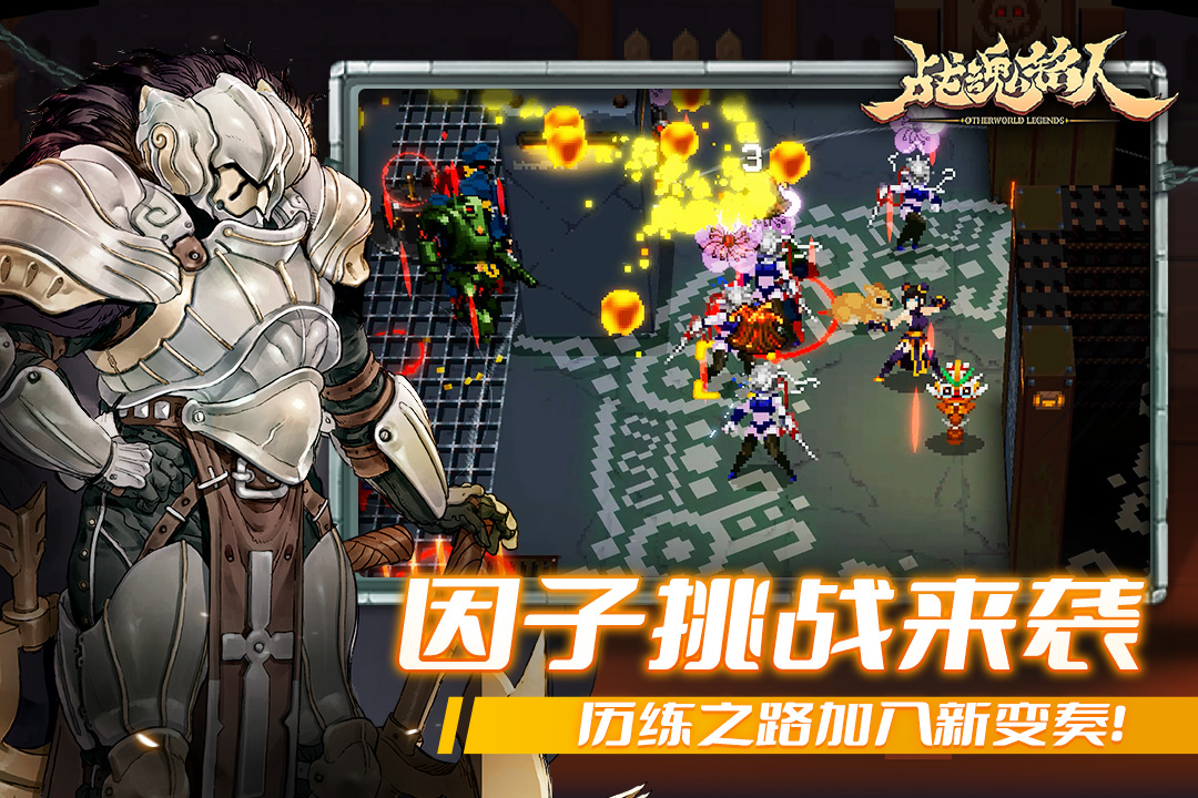 戰(zhàn)魂銘人截圖預(yù)覽