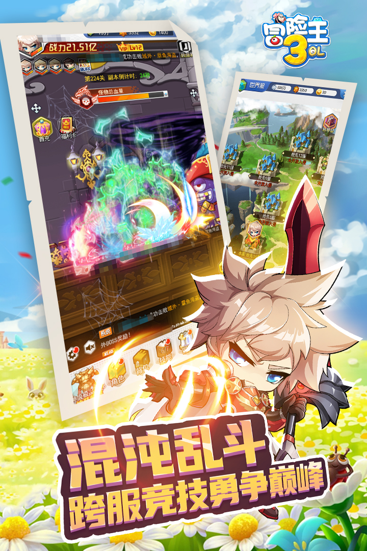 冒險王3OL截圖預覽