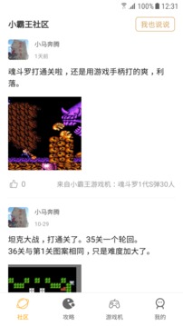 小霸王截圖