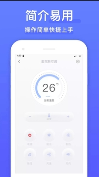 手機(jī)空調(diào)萬能遙控器截圖