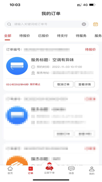 幫幫到家用戶端截圖