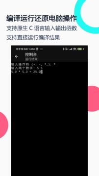 C語言編譯器IDE截圖