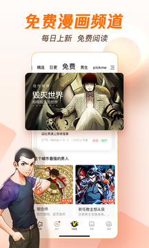 騰訊動漫截圖