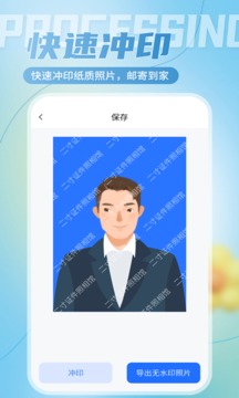 二寸證件照相館截圖