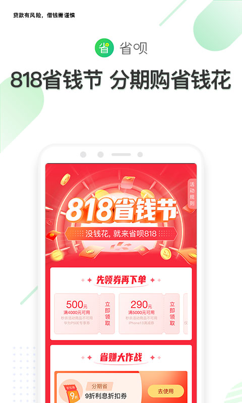 省呗 8.19.0