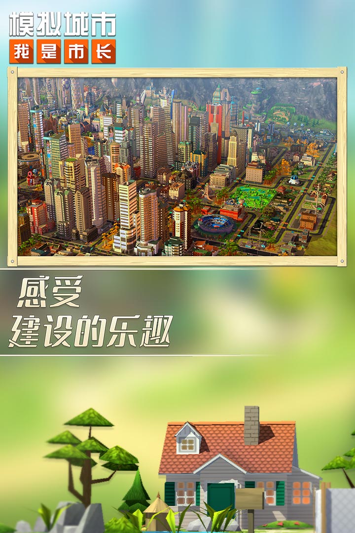 模拟城市：我是市长 0.69.21342.22832