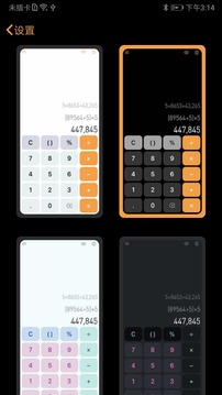 小熊计算器应用截图2