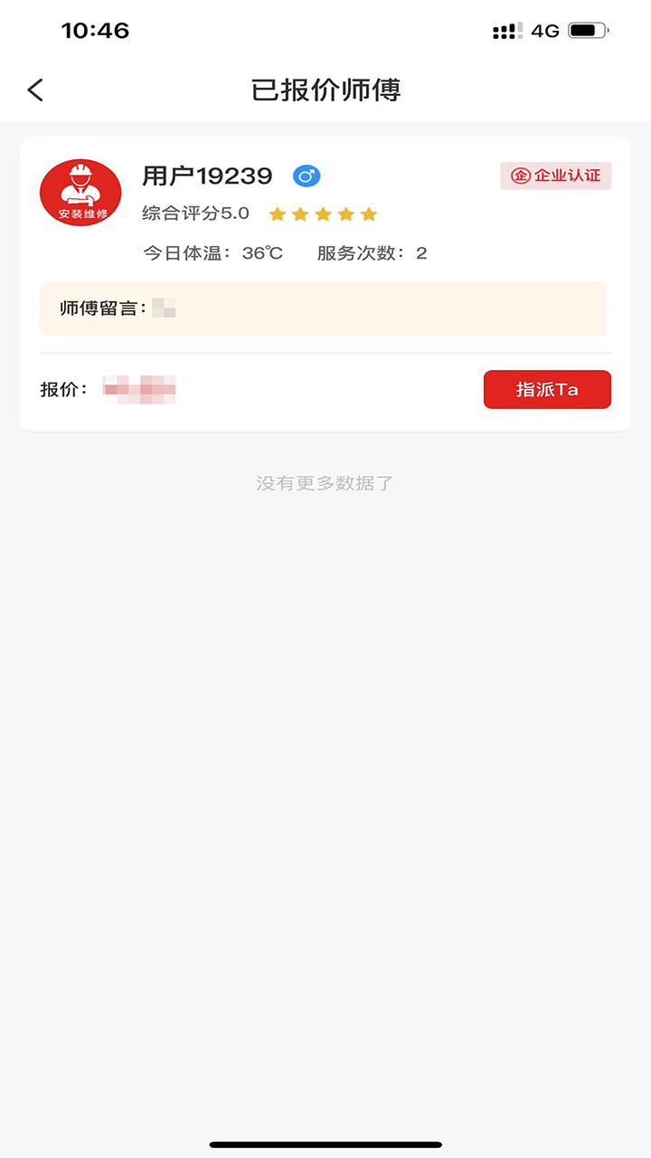 幫幫到家用戶端截圖預覽