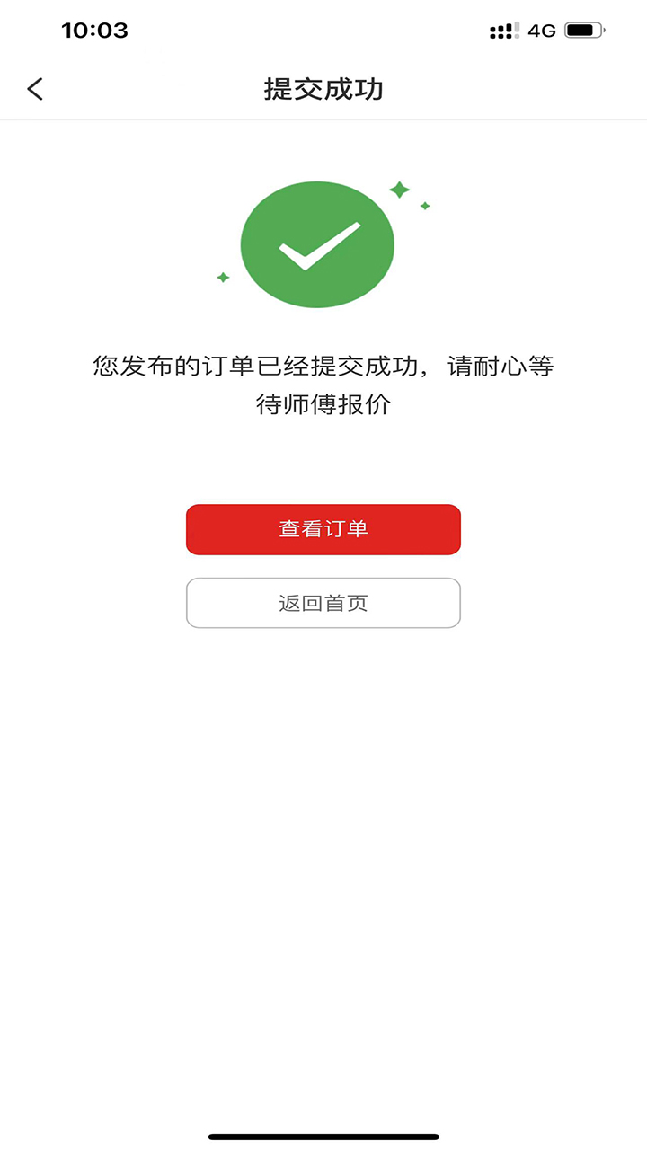 帮帮到家用户端v1.1.1截图2