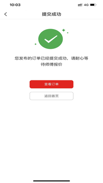 幫幫到家用戶端截圖