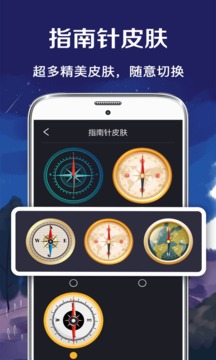 北斗指南针应用截图3