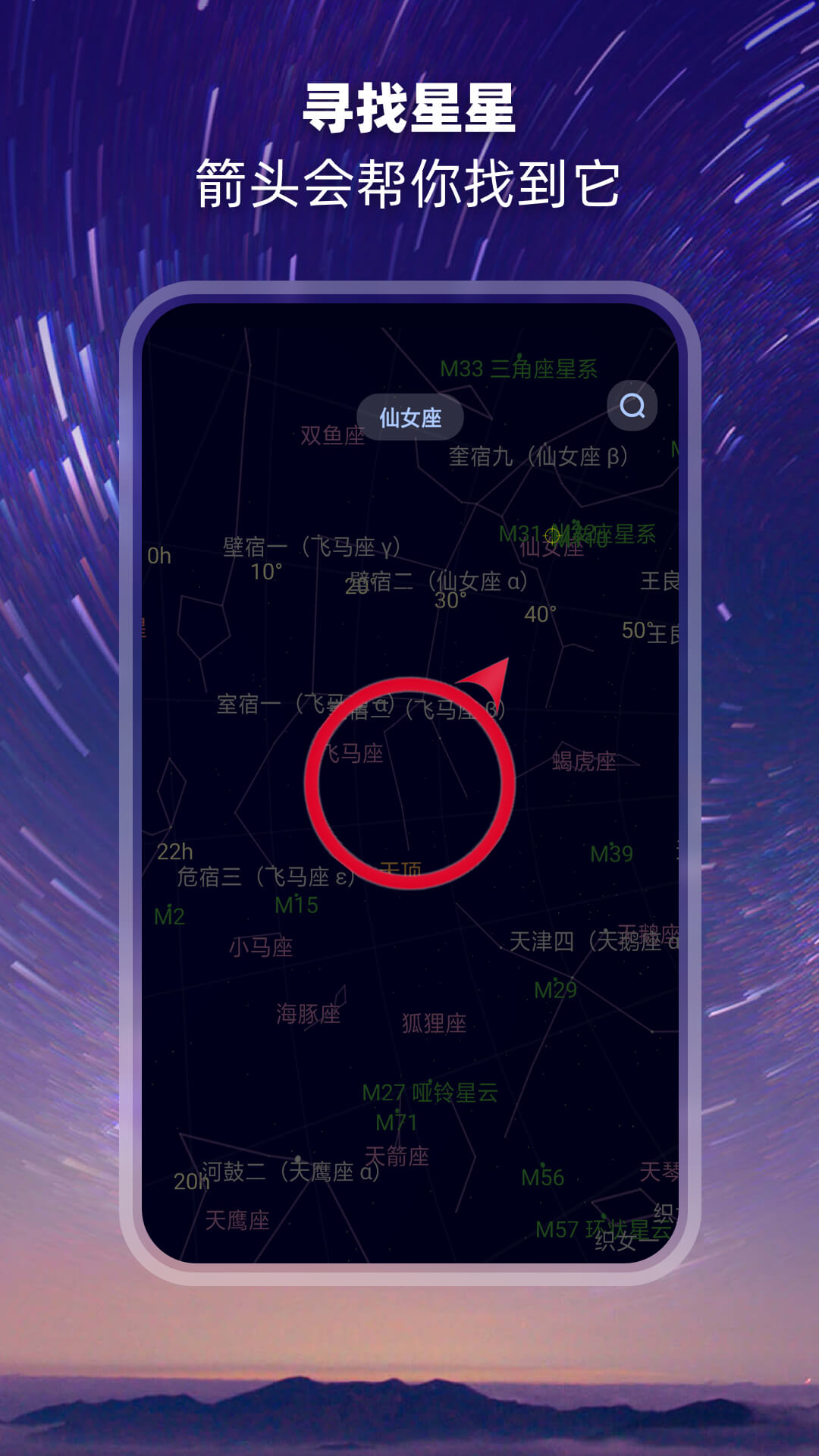 觀星截圖預覽